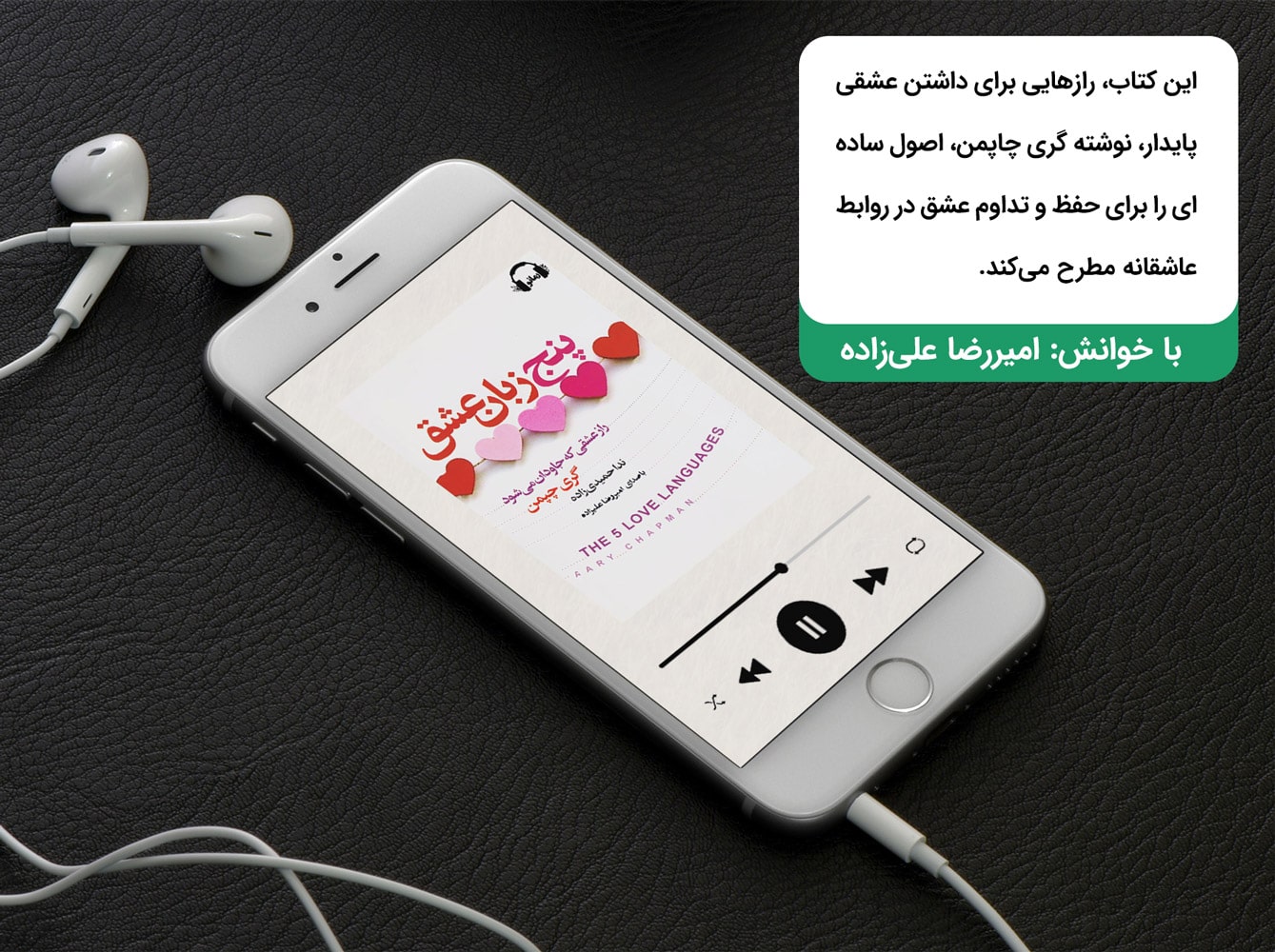دانلود کتاب صوتی پنج زبان عشق
